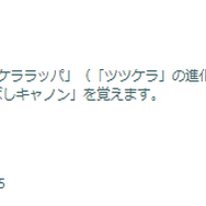 特別わざ習得で、“ひこう最強”に大出世！「ツツケラ」コミュデイ重要ポイントまとめ【ポケモンGO 秋田局】