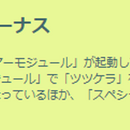 特別わざ習得で、“ひこう最強”に大出世！「ツツケラ」コミュデイ重要ポイントまとめ【ポケモンGO 秋田局】