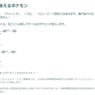 初登場「コジオ」と、“激強な色違い”は見逃せない！「パルデア地方の旅」重要ポイントまとめ【ポケモンGO 秋田局】