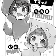 人気YouTuber「ちろぴの」の『マイクラ』実況が小説化！人気動画を3本収録して12月12日発売