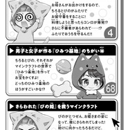 人気YouTuber「ちろぴの」の『マイクラ』実況が小説化！人気動画を3本収録して12月12日発売