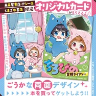人気YouTuber「ちろぴの」の『マイクラ』実況が小説化！人気動画を3本収録して12月12日発売