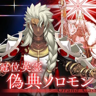『FGO』「偽典ソロモン」が冠位戴冠戦キャスターで立ちはだかる！そして意味深な“配布サーヴァント”も…？