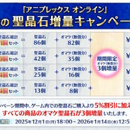 「Fate Project」大晦日特番が12月31日に放送決定！『FGO』10周年を振り返る、スペシャルな内容をお届け