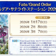 「Fate Project」大晦日特番が12月31日に放送決定！『FGO』10周年を振り返る、スペシャルな内容をお届け