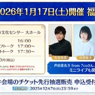 「Fate Project」大晦日特番が12月31日に放送決定！『FGO』10周年を振り返る、スペシャルな内容をお届け