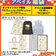 「ポケモン」アベイル福袋が12月2日12時よりオンラインで予約販売開始！ブラッキーやコダックなどをデザインしたアパレル5点セット全6商品