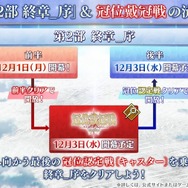 12月における『FGO』は大忙し！ 大ボリュームの「第2部 終章」、序章クリアで配布サーヴァント獲得、ボックスガチャにレイドバトルも【配信番組まとめ】