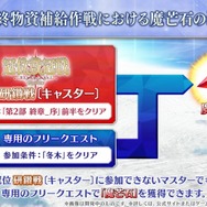 12月における『FGO』は大忙し！ 大ボリュームの「第2部 終章」、序章クリアで配布サーヴァント獲得、ボックスガチャにレイドバトルも【配信番組まとめ】