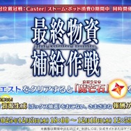 12月における『FGO』は大忙し！ 大ボリュームの「第2部 終章」、序章クリアで配布サーヴァント獲得、ボックスガチャにレイドバトルも【配信番組まとめ】