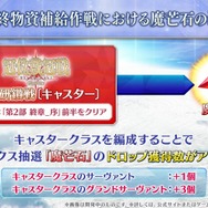 12月における『FGO』は大忙し！ 大ボリュームの「第2部 終章」、序章クリアで配布サーヴァント獲得、ボックスガチャにレイドバトルも【配信番組まとめ】