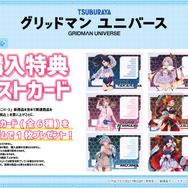 宝多六花たちが“バーチャルライバー風”に！「グリッドマンユニバース」POP UP SHOPが12月24日より開催ー特典ポストカードは配信画面デザイン