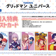 ぬいぐるみを持った宝多六花たちが可愛い！「グリッドマンユニバース」描き下ろしイラストグッズが揃うPOP-UP STORE開催決定