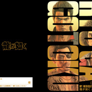 まさかの『龍が如く』コラボ“おくすり”手帳が話題…！春日一番、桐生一馬、真島吾朗の刺青や名言がデザイン