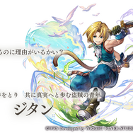 『アナザーエデン』×『FF9』コラボイベントが濃密！サウンドやSEはもちろん、装備画面まで“原作”っぽくデザインする徹底ぶり【先行プレイレポ】