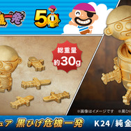 お値段約200万の「黒ひげ危機一髪」！50周年記念として“純金”ミニチュア化