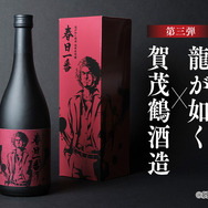 『龍が如く』元旦生まれ・春日一番と新年を晴れやかに迎えよう！幻の酒米使用のコラボ銘酒が縁起良く登場
