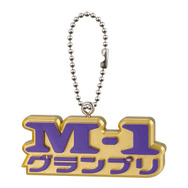 「M-1グランプリ」を象徴するアイテムがミニチュアチャームに！「優勝トロフィー」「登場M大門」など全7種