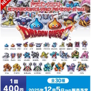 『ドラクエ』ドット絵のモンスターたちがズラリ！スライムやキラーマシンなど、全30種のカプセルトイ「ミニアクリルブロックVol.2」12月5日発売