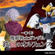 「ガンダム 鉄血のオルフェンズ」一番くじ発表！バルバトスの胸像フィギュアや、ガンプラもラインナップ