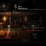 『オクトラ0』レベル1桁なのに、所持武器が「物攻+10」から「物攻+115」と“11倍アップ”！ 「ねだる」だけで戦力はどこまで高まるの？