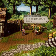 『オクトラ0』レベル1桁なのに、所持武器が「物攻+10」から「物攻+115」と“11倍アップ”！ 「ねだる」だけで戦力はどこまで高まるの？