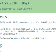 今年取り逃がしたポケモンを集めるビッグチャンス！「コミュデイ2025」重要ポイントまとめ【ポケモンGO】