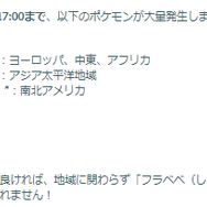 今年取り逃がしたポケモンを集めるビッグチャンス！「コミュデイ2025」重要ポイントまとめ【ポケモンGO】