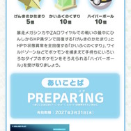 『ポケモンZA』道具セットをもらえる“あいことば”公開！「げんきのかたまり×5」など3アイテムを収録
