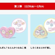 ハッピーセット「すみっコぐらし」が12月12日より提供！マクドナルドの店員やアイドルになった姿が可愛いおもちゃ全9種