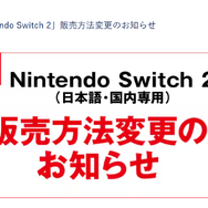 早くも半年が経った「スイッチ2」の“今”─売れ行きは？ もう買えるの？ 販売実績から動向まで、6ヶ月の歩みを振り返る