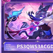 『崩壊：スターレイル』星玉×300個などをもらえる「Ver.3.8予告番組のシリアルコード」まとめ！有効期限は12月6日24時59分まで