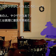 かまいたちの夜・ミステリー編
