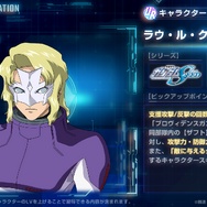 「プロヴィデンスガンダム(EX)」「ラウ・ル・クルーゼ」が実装！『Gジェネ エターナル』新イベント「大規模攻略戦Vol.1」開催中