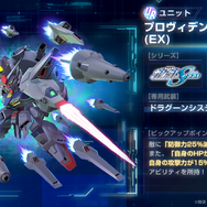 「プロヴィデンスガンダム(EX)」「ラウ・ル・クルーゼ」が実装！『Gジェネ エターナル』新イベント「大規模攻略戦Vol.1」開催中