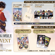 秋葉原が『アナザーエデン』一色に！大勢のファンが集ったリアルイベントをレポート