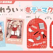 「しぐれうい」冬テーマの限定グッズ予約開始！制服と私服、2バージョンの姿を描き下ろし