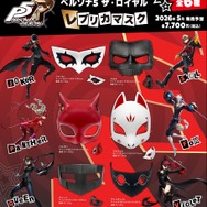 約1分の1スケールでコスプレに使えるかも？『ペルソナ5 ザ・ロイヤル』より「心の怪盗団」メンバーのマスクがレプリカ再現