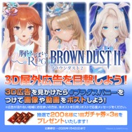 セクシーな3D屋外広告ふたたび…『ブラウンダスト2』が2.5周年記念で“バニーガール”モチーフ衣装が現実に