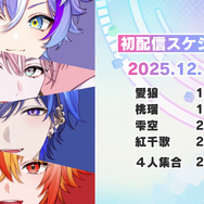 セガ発、男性VTuberユニットが誕生！「はいはぴ!!」12月13日19時より初配信ー“ゲームカルチャー”を軸に、新しいエンターテインメント体験をお届け