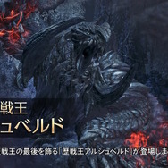 『モンハンワイルズ』第4弾で大型アプデは最後！2026年2月の「歴戦王アルシュベルド」をもって更新も一区切り