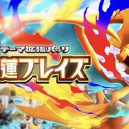 『ポケポケ』新パック「紅蓮ブレイズ」12月17日追加！「メガリザードンYex」などカントー御三家がメガシンカして登場
