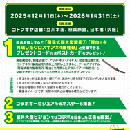 『アリス・ギア・アイギス』×「コトブキヤ」イベント開催！「フレームアームズ・ガール」コラボのアナザー★4キャラとして「轟雷【改】」と「源内あお【轟】」参戦
