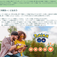 ついに「リモート交換」&「大親友+」実装！離れたフレンドとキラ交換する為の重要ポイントまとめ【ポケモンGO 秋田局】