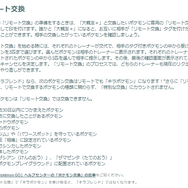 ついに「リモート交換」&「大親友+」実装！離れたフレンドとキラ交換する為の重要ポイントまとめ【ポケモンGO 秋田局】