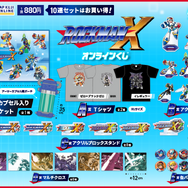 『ロックマンX』シリーズがオンラインくじに登場！パーツカプセル入りタオルケット、ナンバリングロゴグッズなど全42種