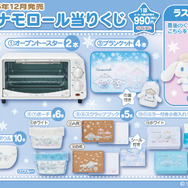 「シナモロール」“冬のカフェ”テーマの当たりくじが12月19日発売！ラストスペシャル賞はシナモンとみるくのぬいぐるみ、そのまま飾れる巾着セット