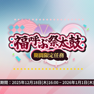 『アークナイツ』×『太鼓の達人』コラボ開催！太鼓を打つテンニンカの専用コーデが登場ー話題になった「レイディアン」も