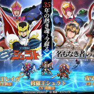 『名もなき者の詩 昔懐かしきドット絵RPG』が伝説のアニメ「天空戦記シュラト」とコラボ！豪華声優陣が新録ボイスで約35年ぶりの共演