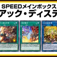 『遊戯王OCG』ガトリング・オーガ、捕食植物、霊使いなど28枚もの新カード一挙公開！ブラマジら歴代エースは新能力＆フルアートで登場